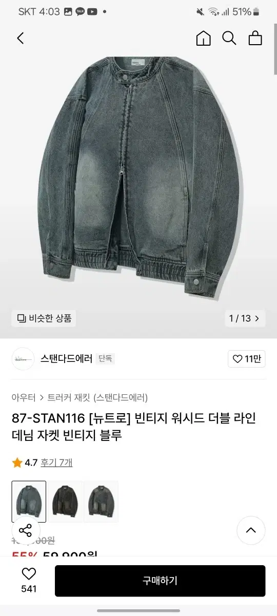 (L)스탠다드에러 빈티지 워시드 데님 자켓